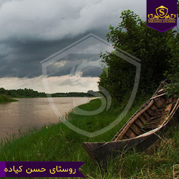 حسن کیاده بندر کیاشهر