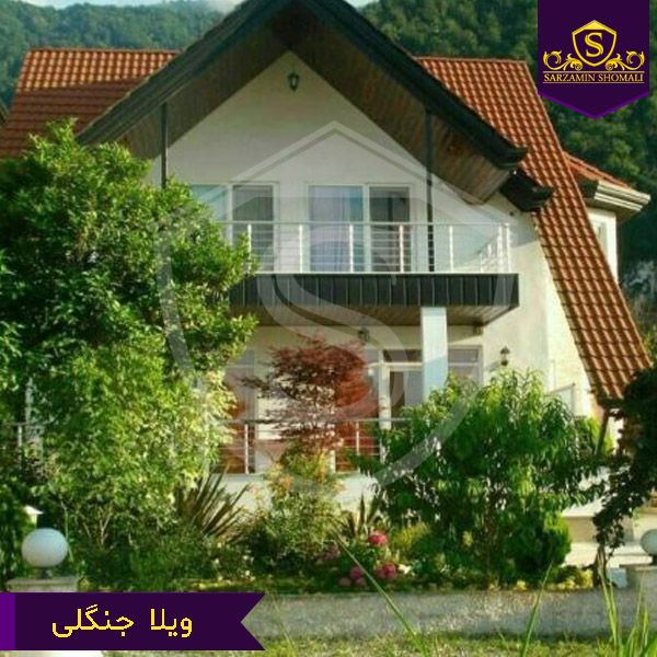 ویلا جنگلی شمال