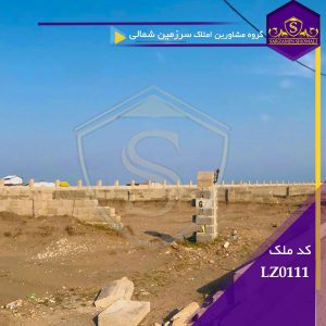 زمین ساحلی سنددار در چپرپرد زمان 200 متری