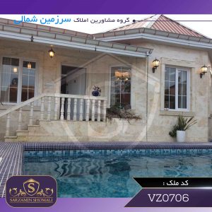 ویلا فلت استخردار در زیباکنار به مساحت 288 مترمربع