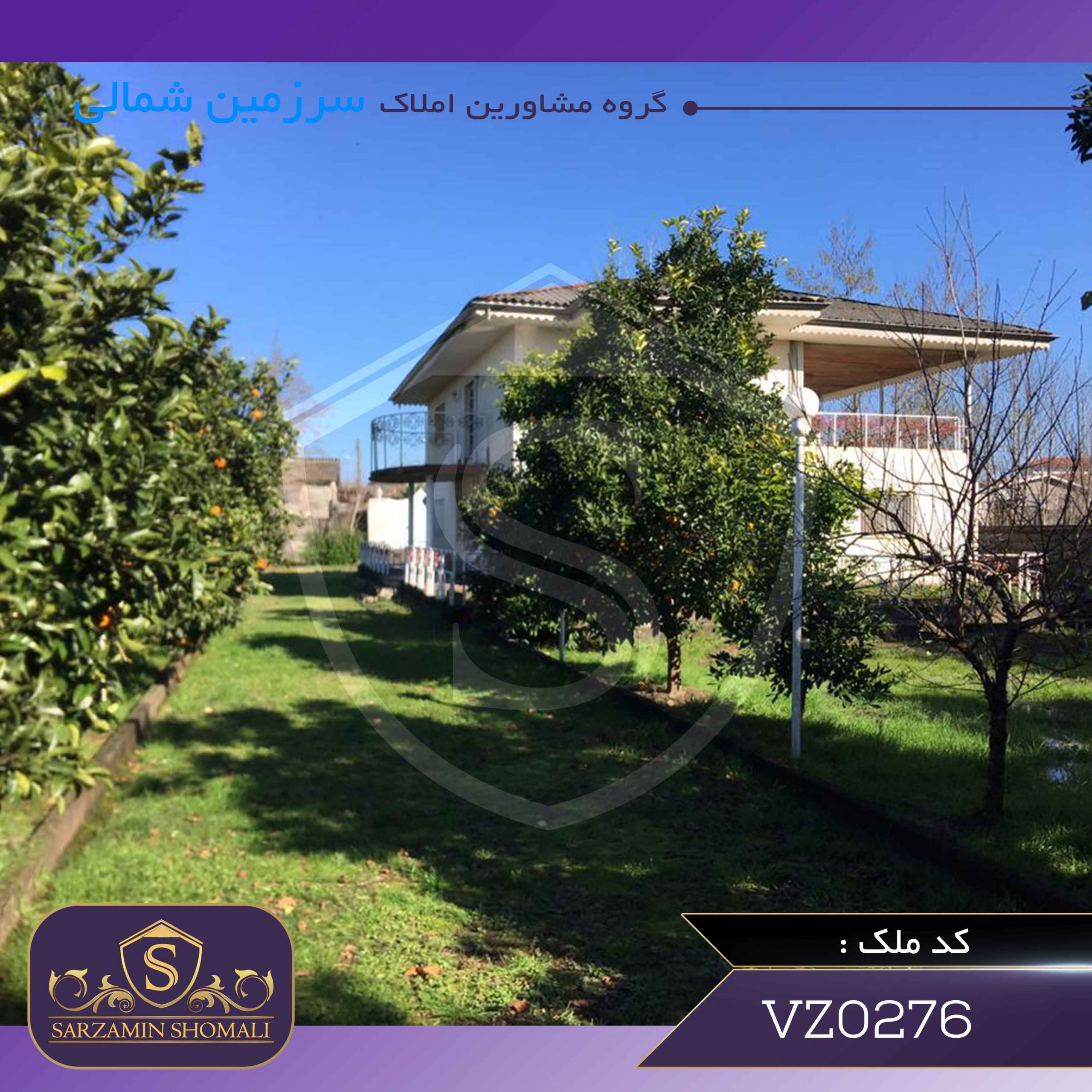 فروش ویلا باغ در زیباکنار رشت