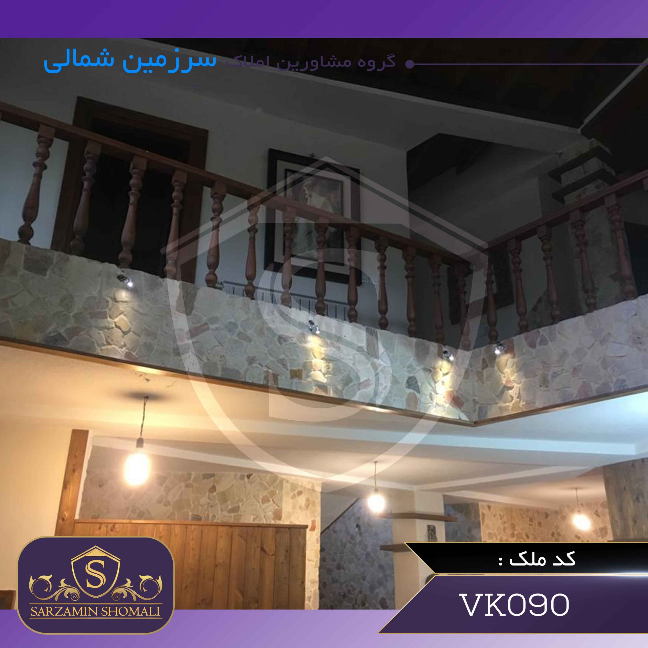 ویلا شهرکی در کیاشهر