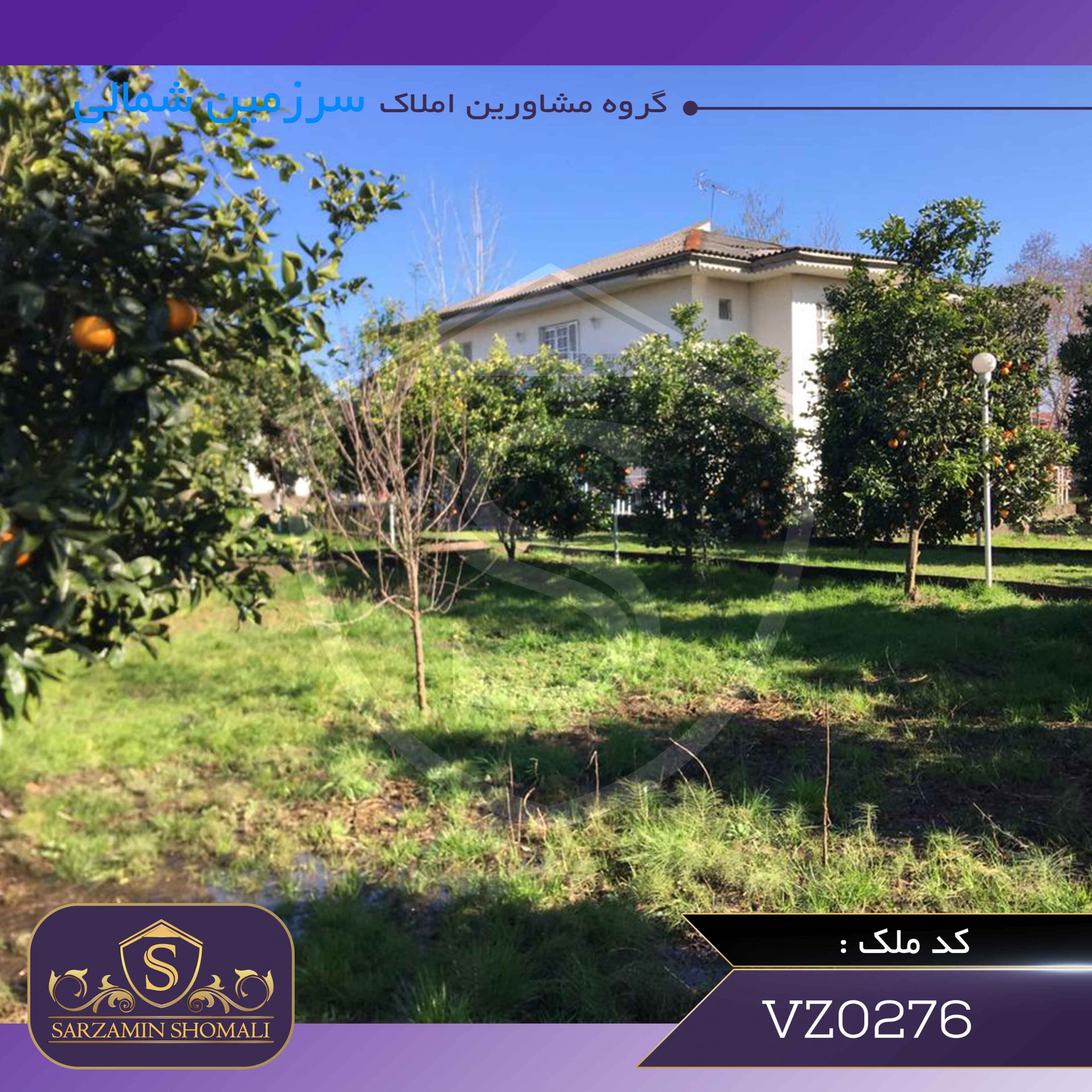 قیمت ویلا باغ در زیباکنار رشت