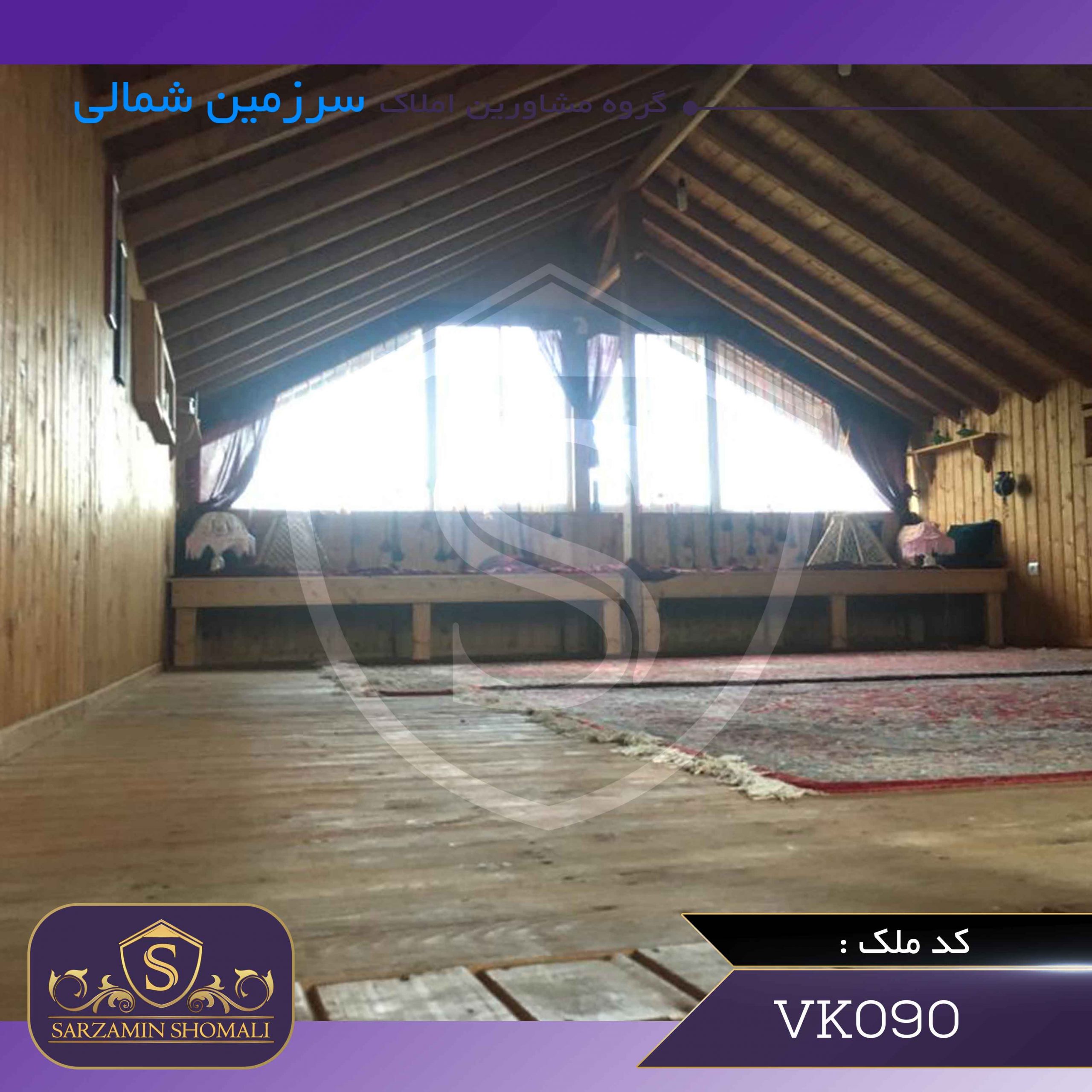 ویلا در کیاشهر