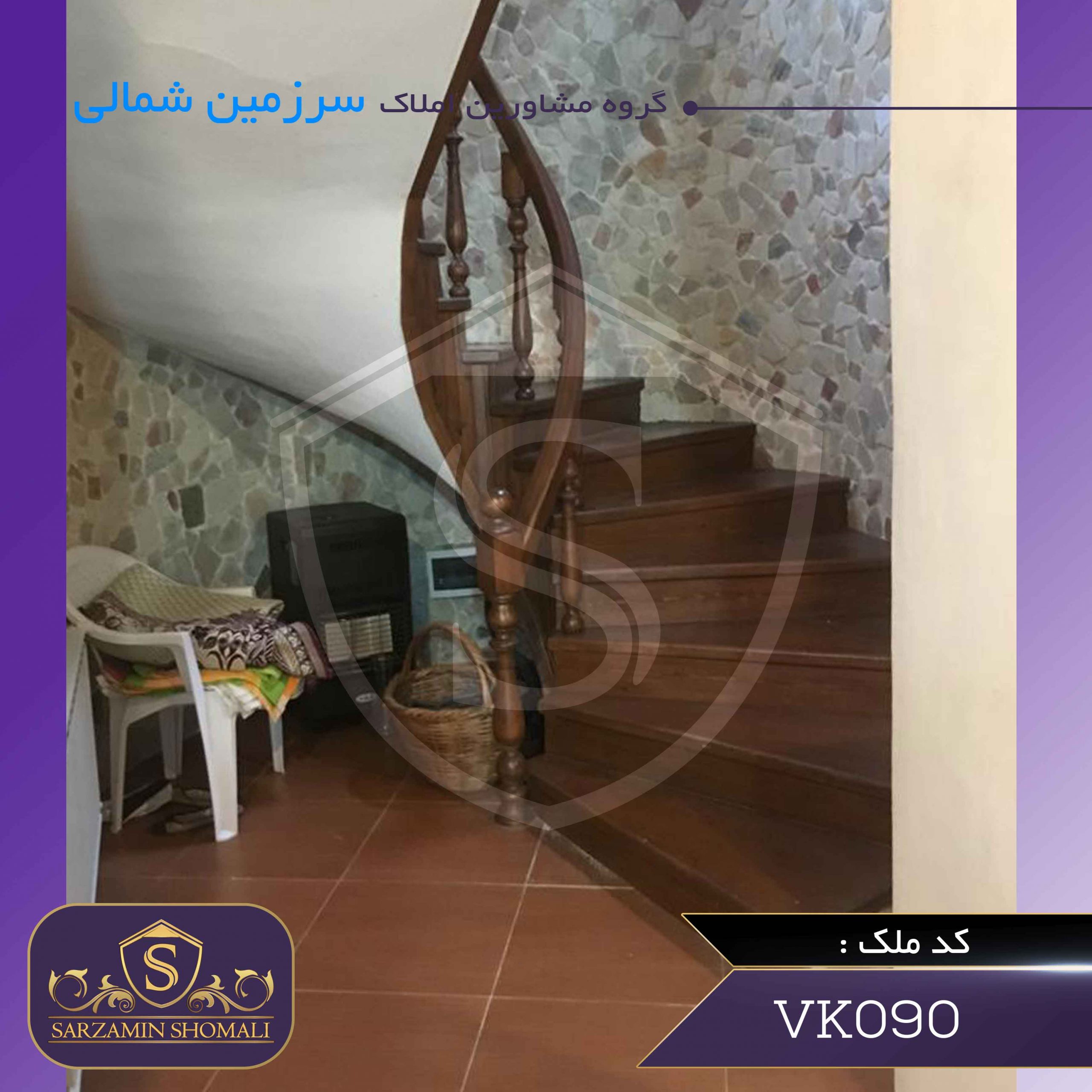 فروش ویلا در کیاشهر