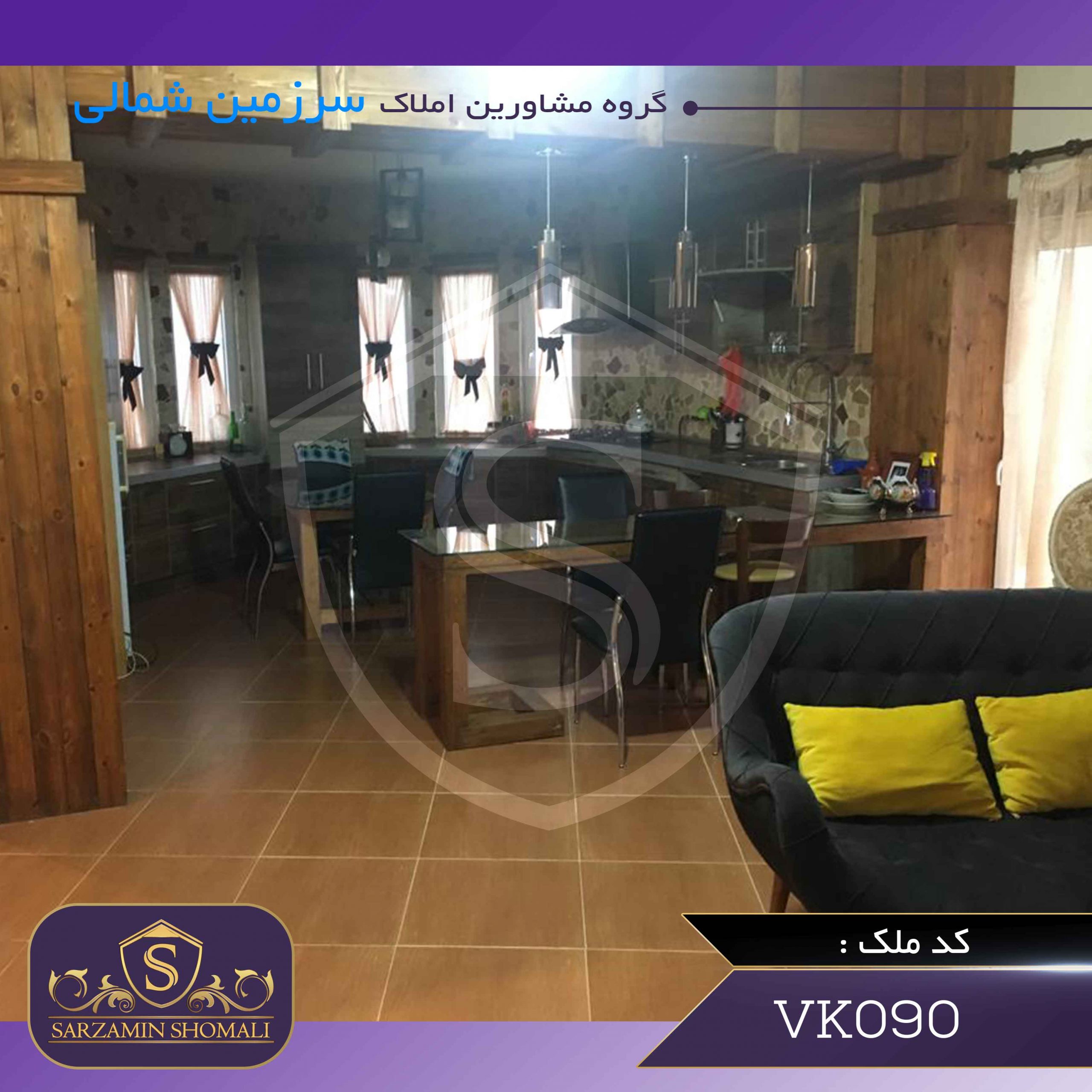 فروش ویلا در شهرک در بندر کیاشهر