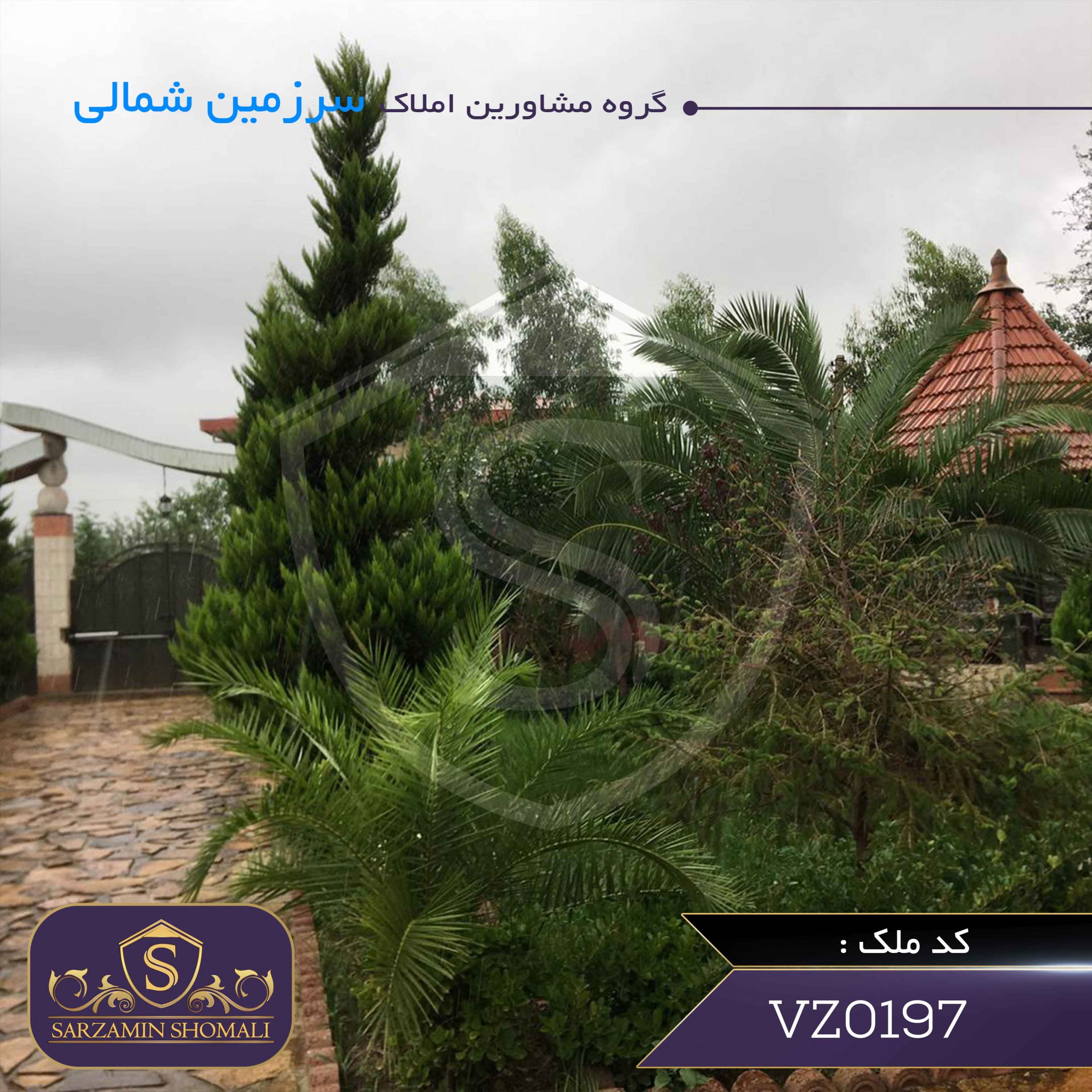 ویلا باغ در بندر کیاشهر